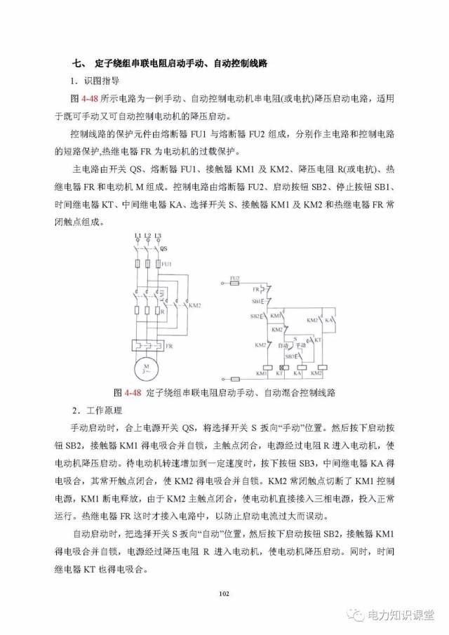 第二节 电气主接线  第三节 电气控制线路图 s 声明:【版权归作者