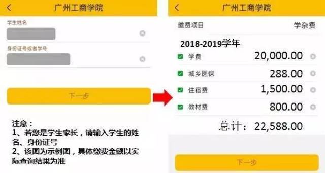 广州工商学院移动校园app功能大揭秘