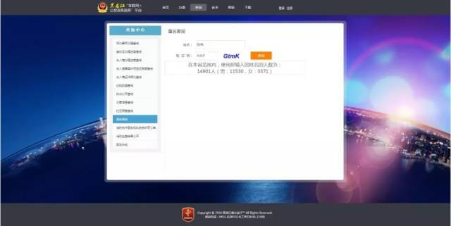 黑龙江多少人和你同名同姓？只需3秒！戳此查询→
