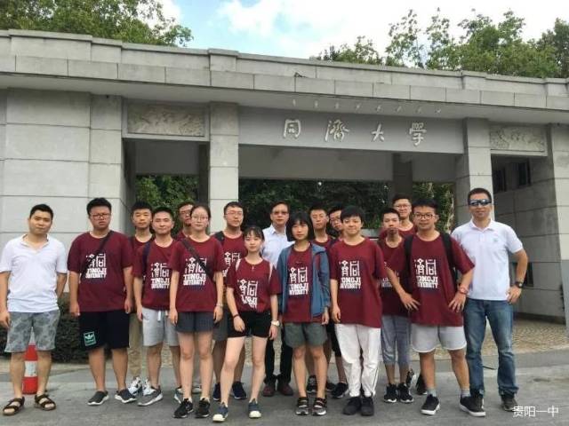 走进高等学府,感悟同济之美———贵阳一中学子同济大学"双高互动"