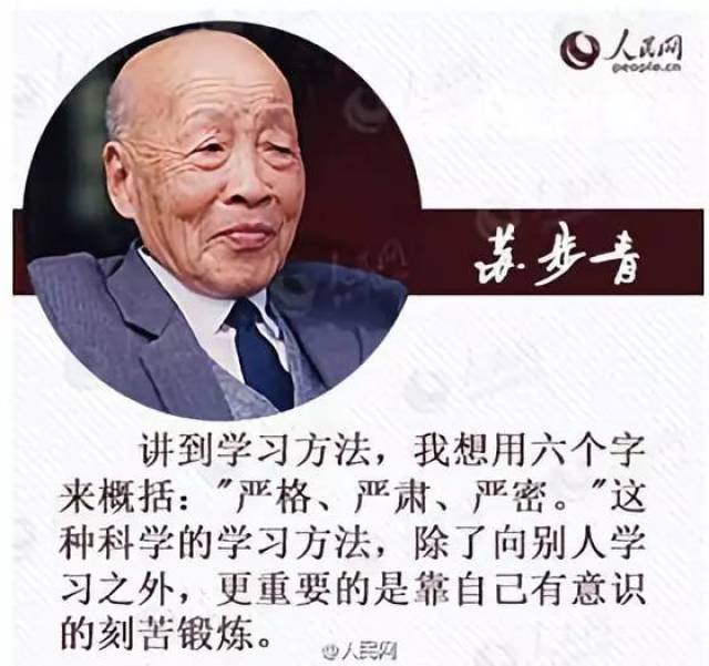 阅读| 苏步青:谈谈怎样学好数学