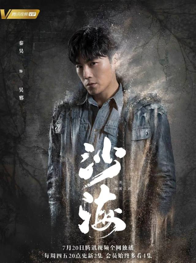 爱上你,褪去天真的吴邪,褪去天真的秦昊