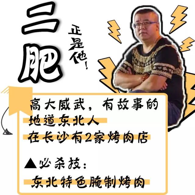 而且二肥说"做人就要爽快,实的!