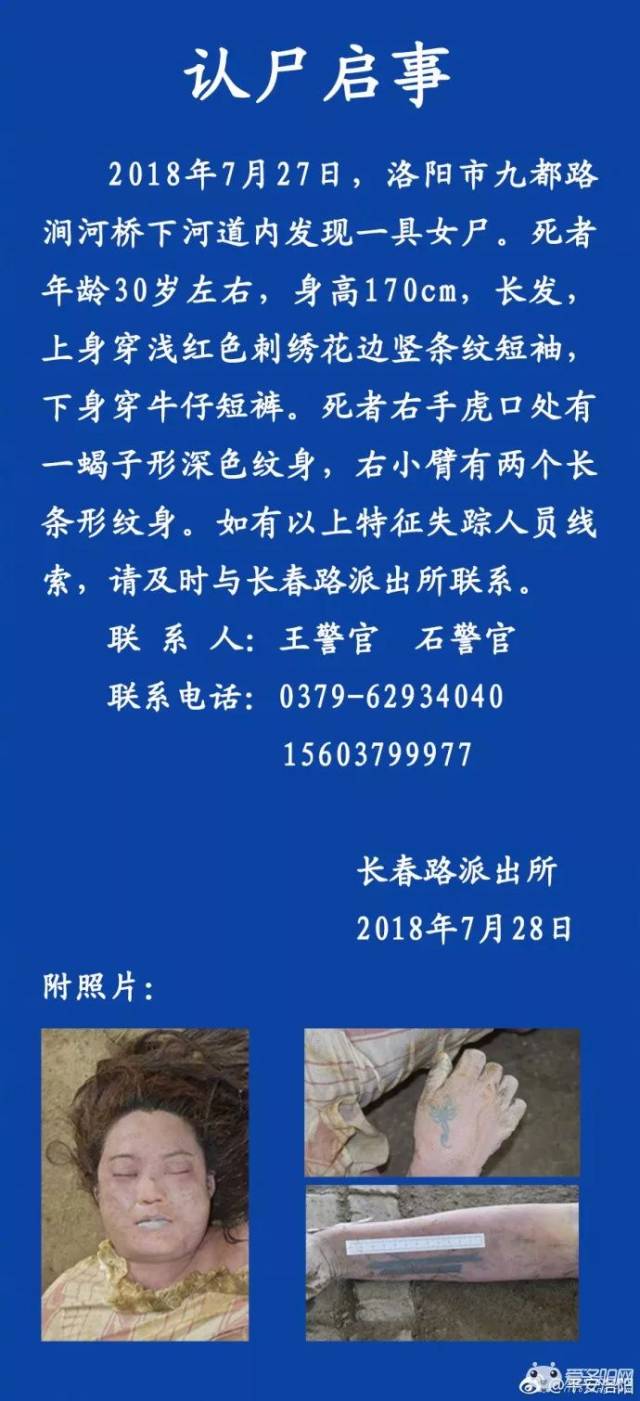 九都路涧河桥下发现一具女尸,30岁左右,警方发布认尸启事!