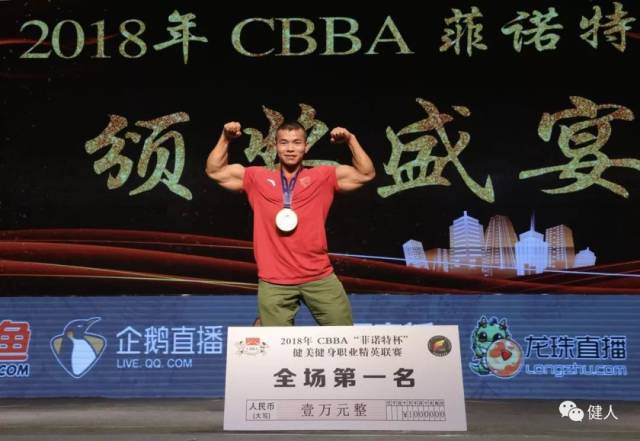 健人闹东京|2018年cbba "菲诺特杯"中国健美健身职业精英联赛首站成功