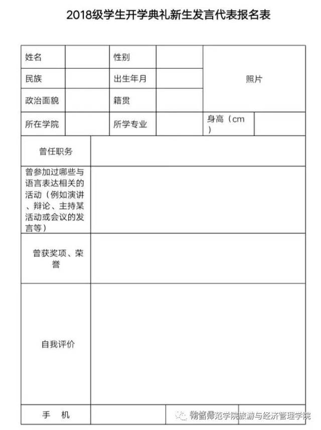 关于选拔2018级学生开学典礼新生发言代表的通知