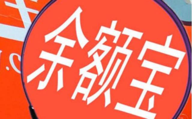 十万元存支付宝里安全吗?一个月收益如何?