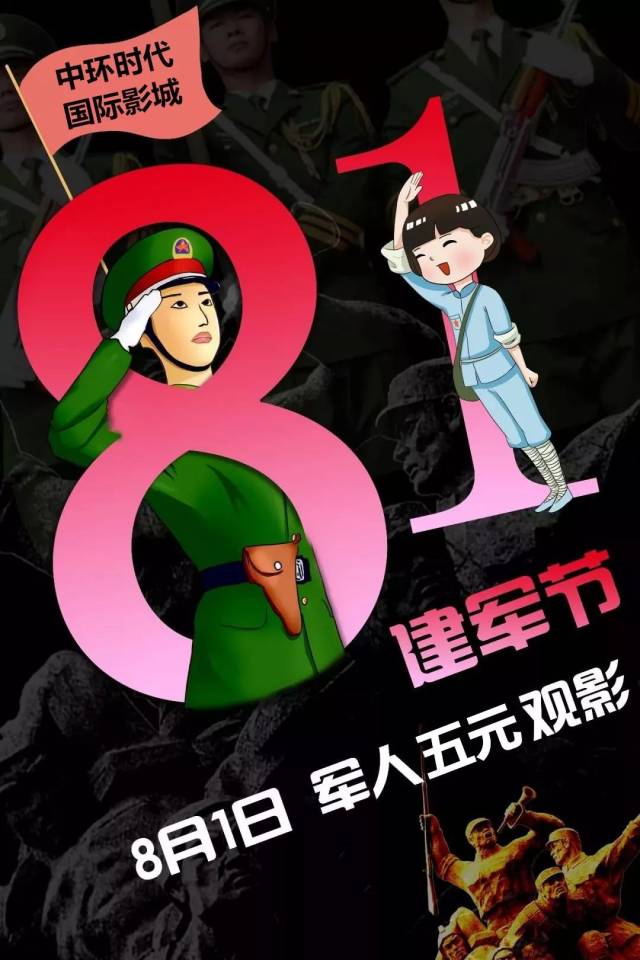 中环庆"八一,向最可爱的人致敬!