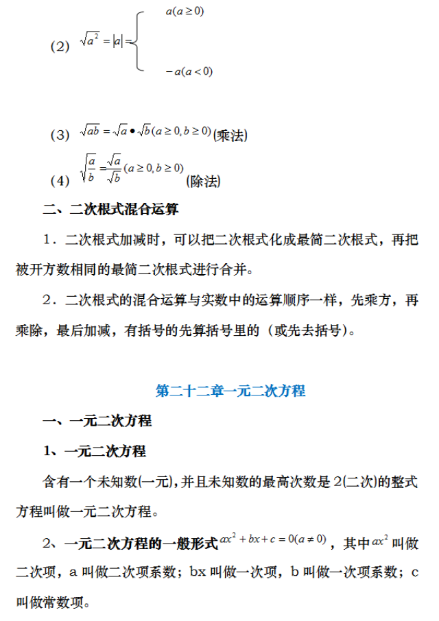 【知识点】人教版九年级数学上册知识点总结