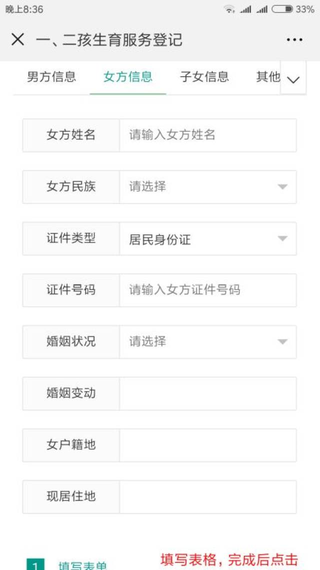 二孩登记:如果已生育过一个子女的,请上传子女户口本详情页.