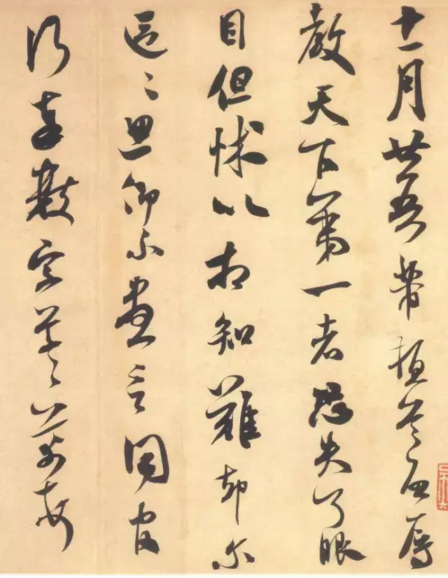 米芾行草10帖