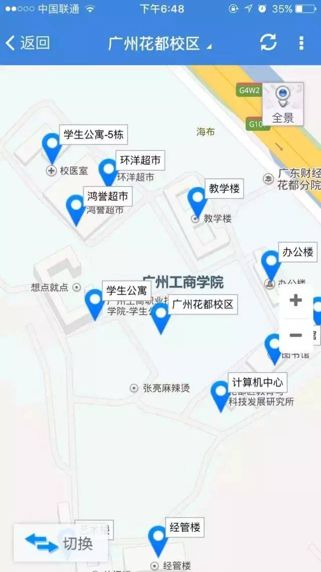 广州工商学院移动校园app功能大揭秘