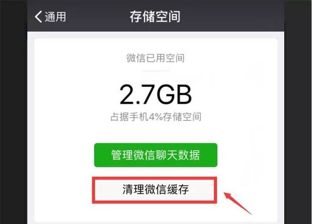 关闭微信这个功能,为你节省至少2个g!