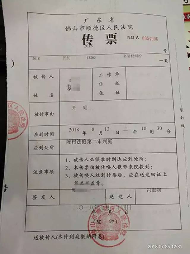 业主收到法庭传票