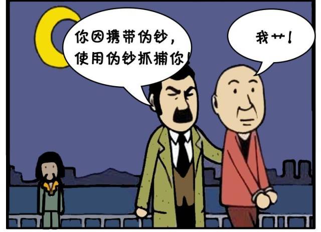 恶搞漫画:警察当场抓住的一次交易