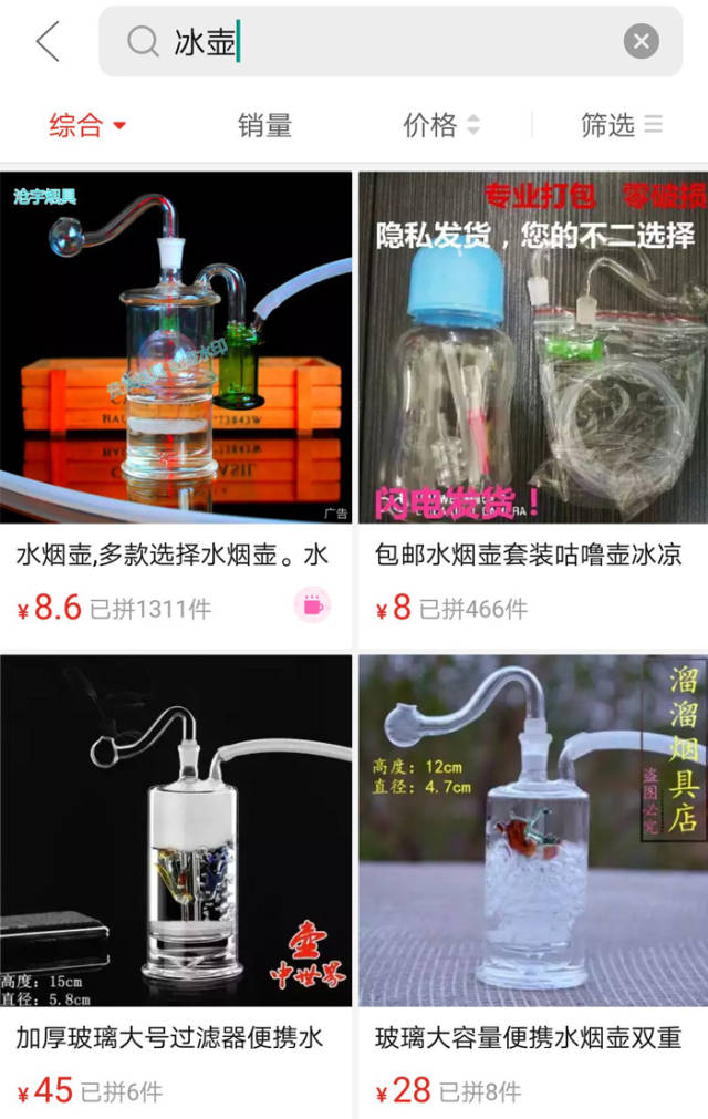 警惕某网购平台中售卖的吸冰毒工具