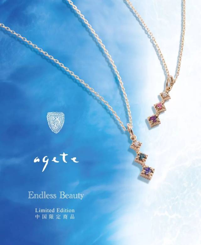 agete | endless beauty · agete中国限定品