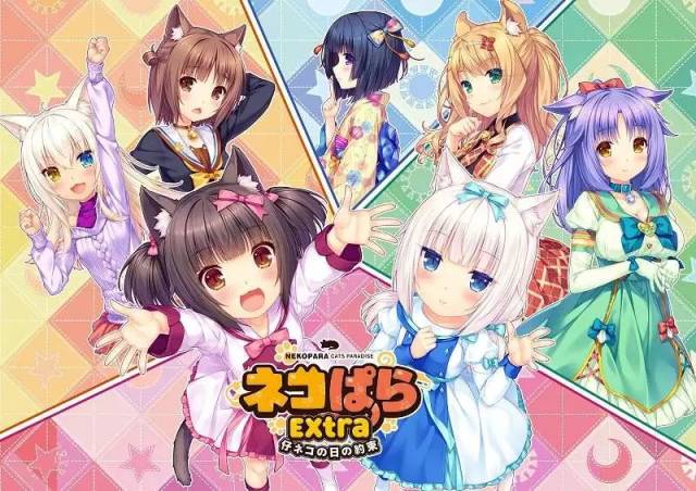 前天(7月27日)与游戏《 nekopara extra