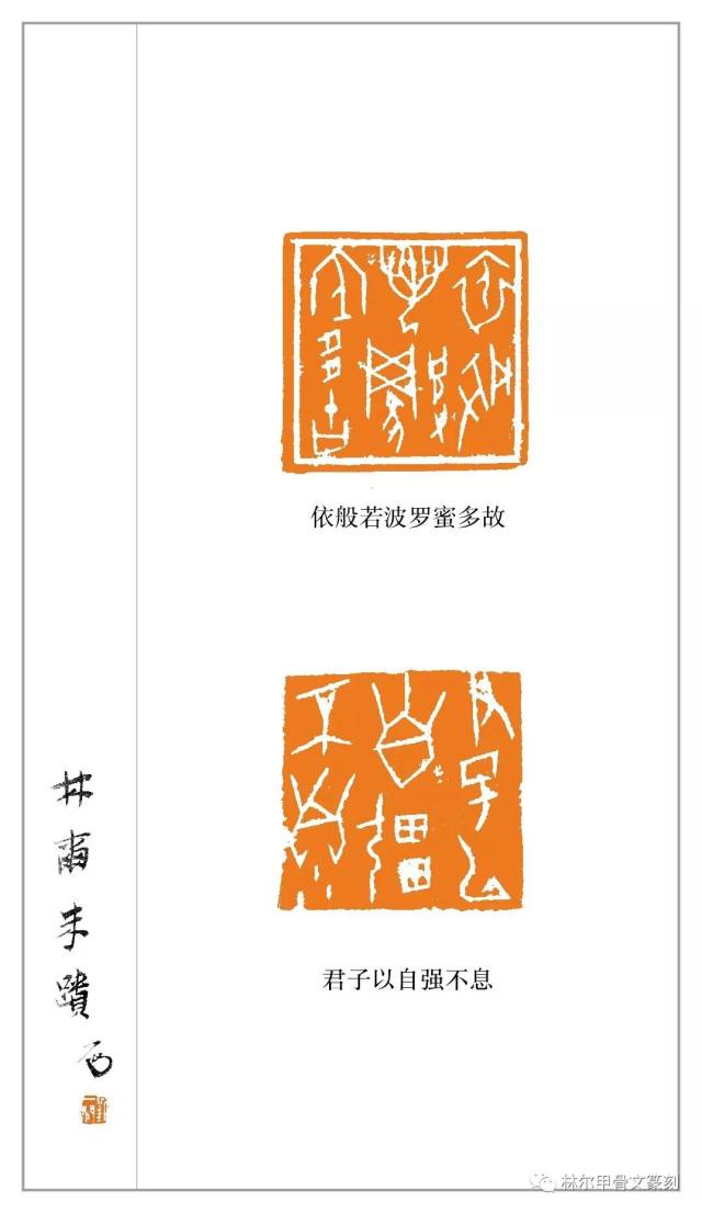 聚焦| 林尔 陆晨辉"全国第八届篆刻展投稿创作冲刺班"