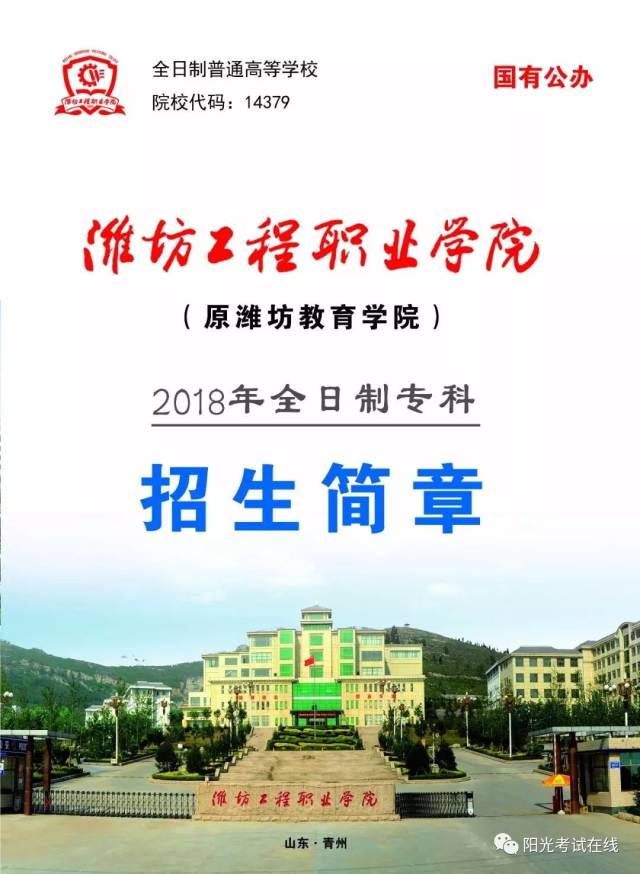 考生|潍坊工程职业学院2018年夏季高考招生简章,快来