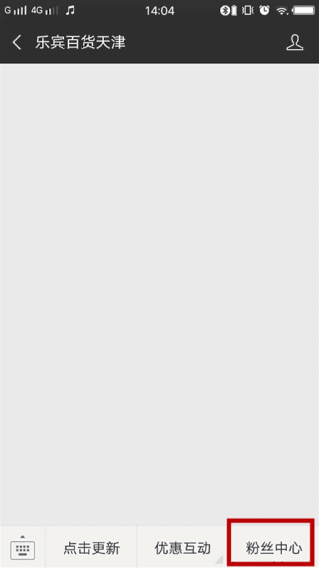 如果您不能正常绑定我们的fans系统,请到乐宾5楼贵宾厅核实您的信息