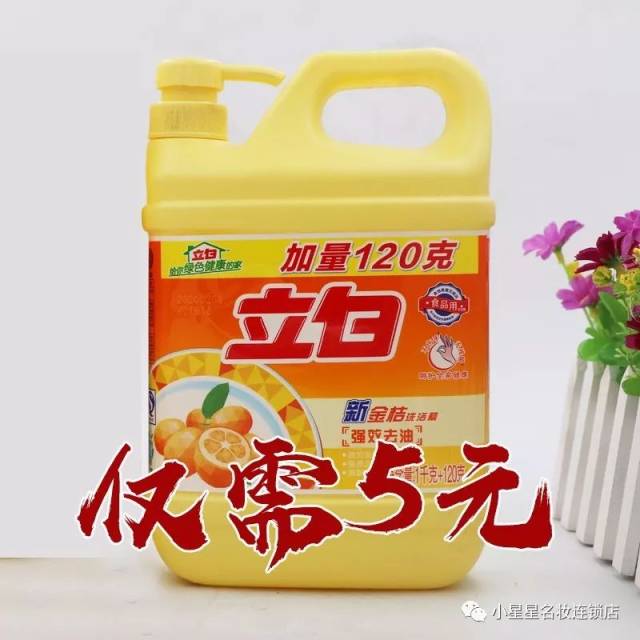 抢购立白1kg 120g洗洁精