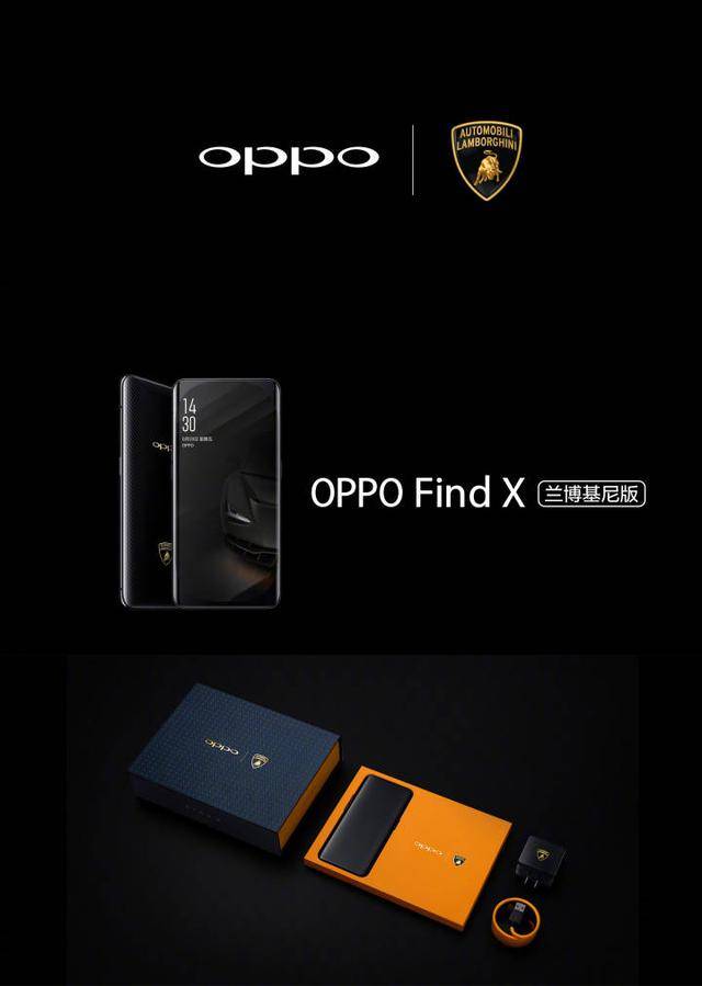 oppo find x兰博基尼版即将发布,这些黑科技告诉你值不值得买