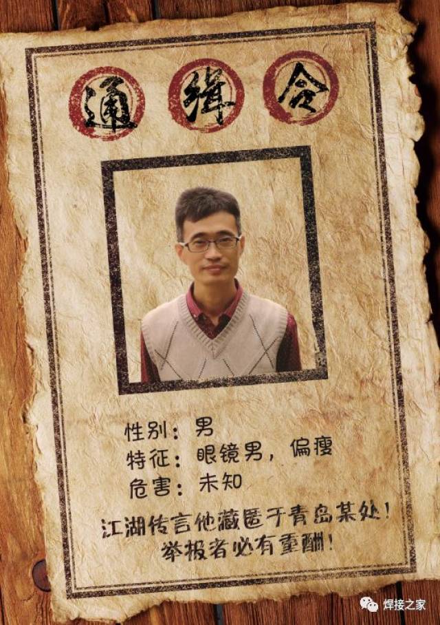 【通缉令】快点帮我找到他!