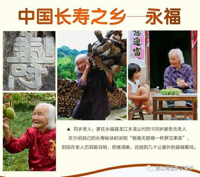 歌仙"刘三姐"黄婉秋代言:中国长寿之乡一永福龙江得宝罗汉果