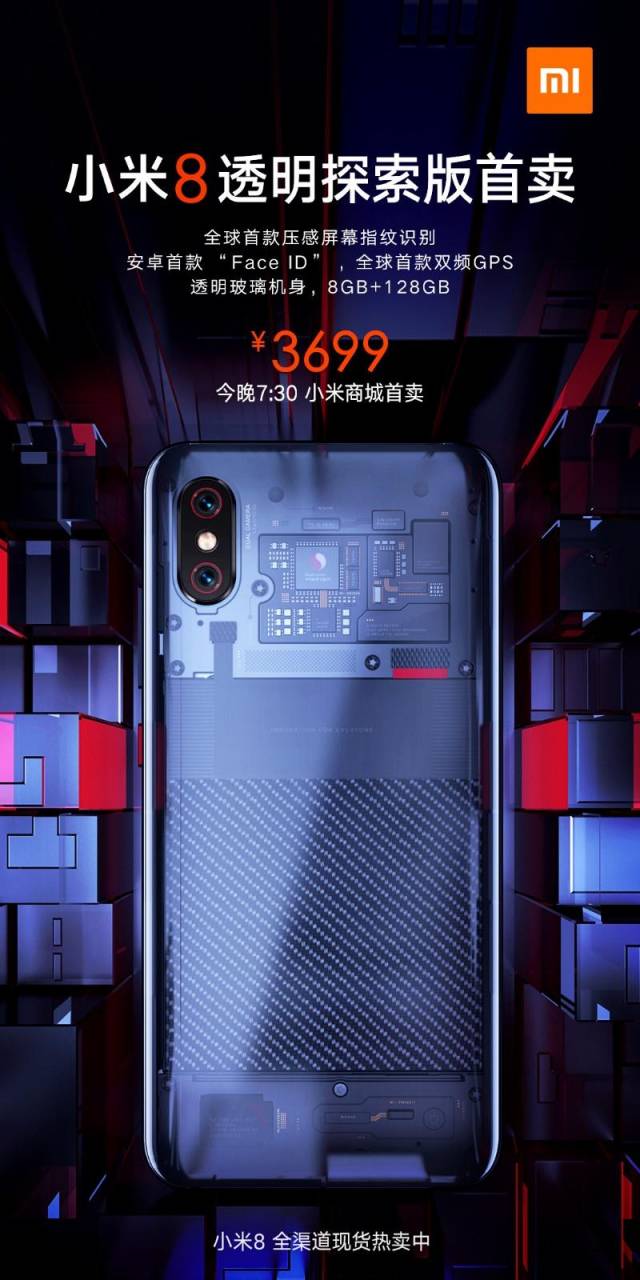 小米保险怎么样 小米8探索版保险怎么查