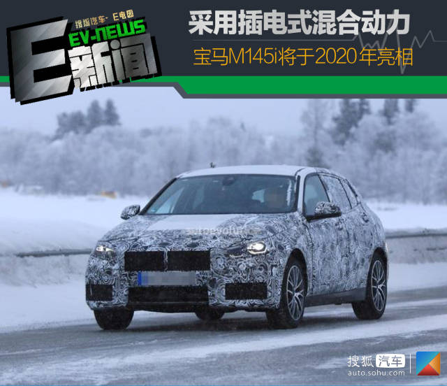 采用插电式混合动力宝马m145i将于2020年亮相