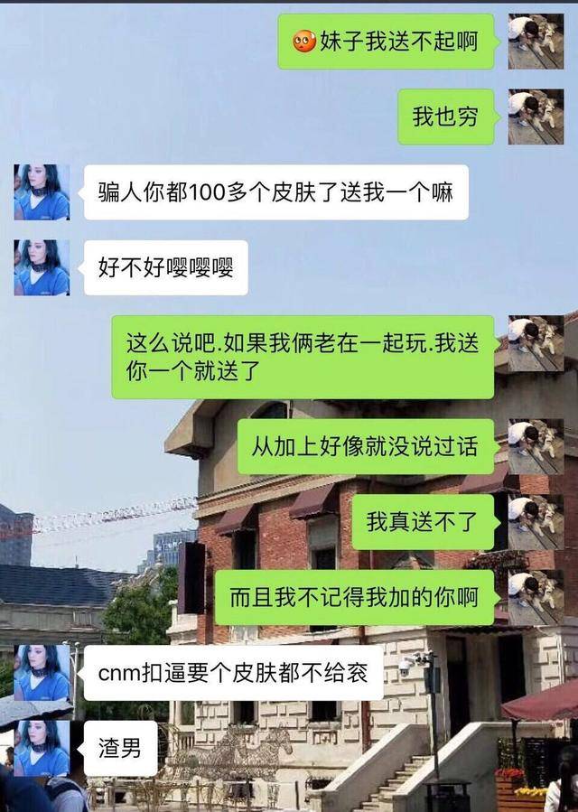 王者荣耀:小哥哥因为这句话被女玩家骂渣男