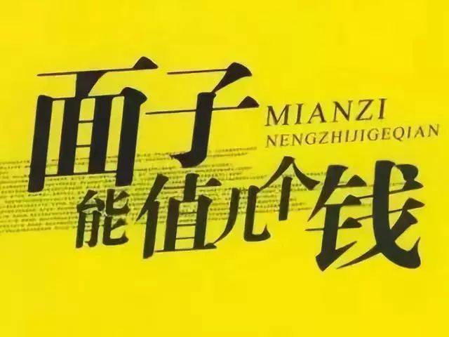 【安】面子多少钱一斤