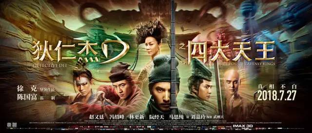 狄仁杰3是系列中最好看的一部,这个电影很徐