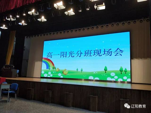 辽阳市一阳光召开2018级基础新生高一分班现场高中零高中化学袭逆图片