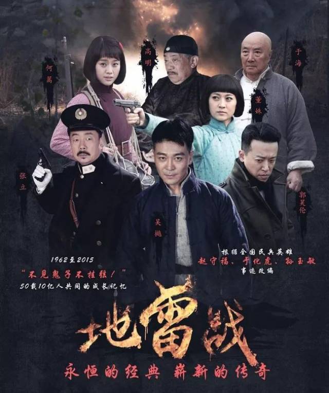 领衔主演的红色经典抗战剧《地雷战》将于7月31日在吉林电视·7频道18