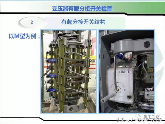 变压器有载分接开关检查