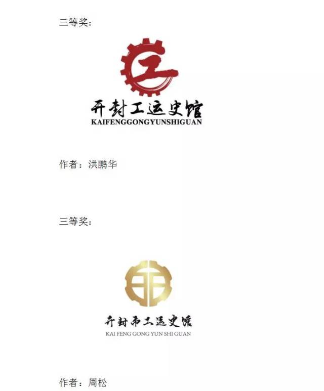 关于开封市工运史馆"馆徽"征集评选结果的公示