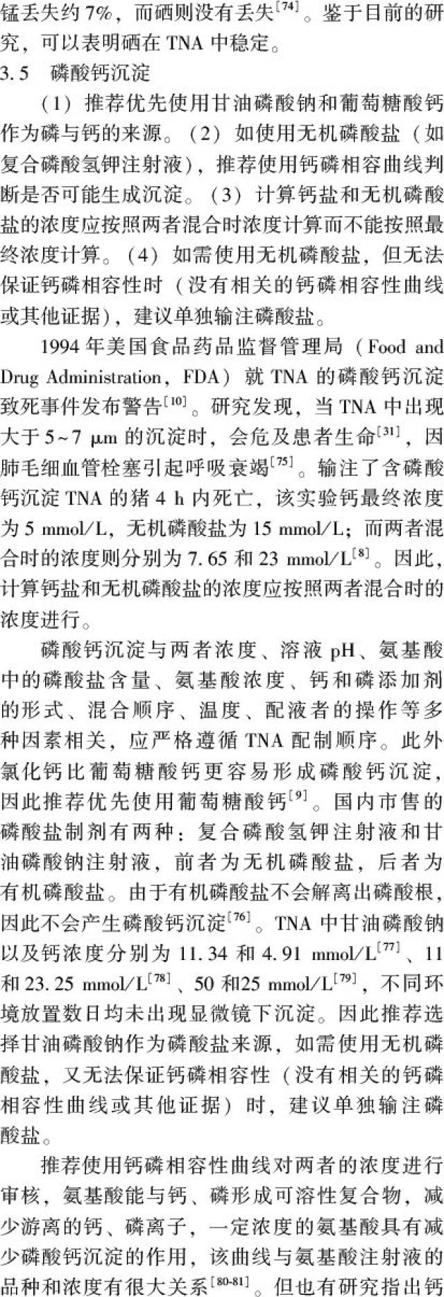 液,中/长链脂肪乳,结构脂肪乳,ω-3鱼油脂肪乳,多种油脂肪乳 氨基酸