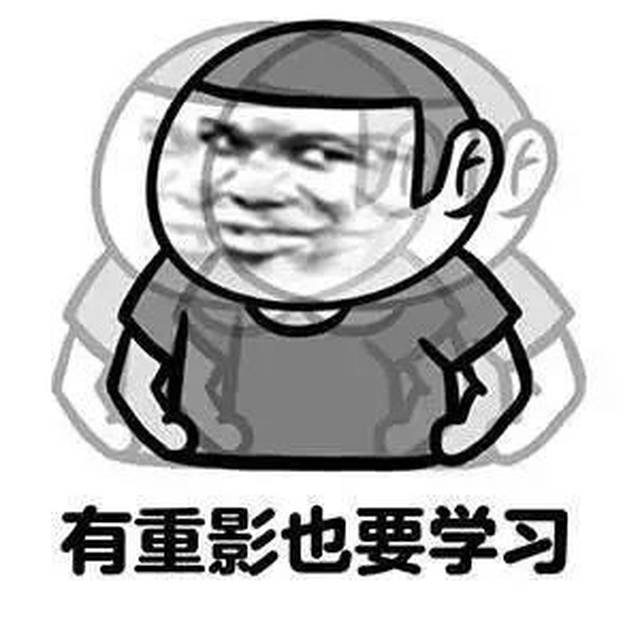 考研人的表情包,必须是这样的