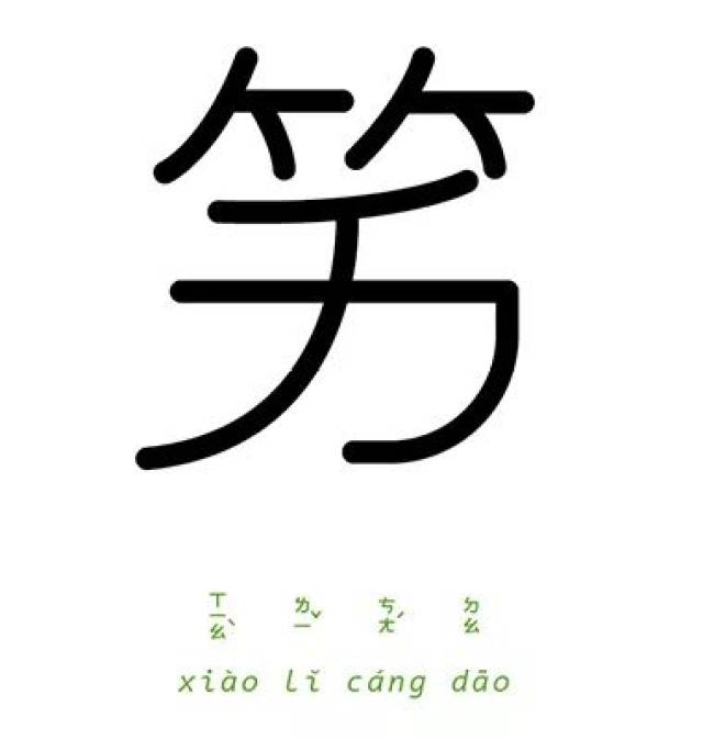 积字什么成语_房什么屋什么四字成语(2)