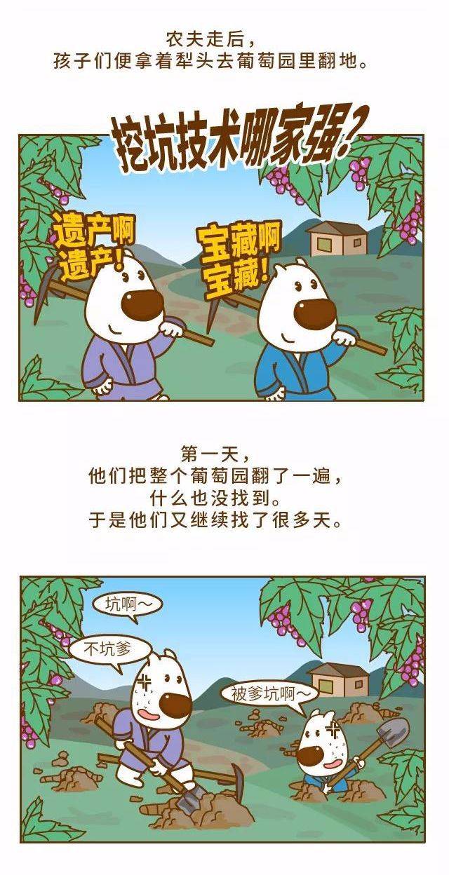 漫画新解:农夫与蛇,不!与他的儿子们