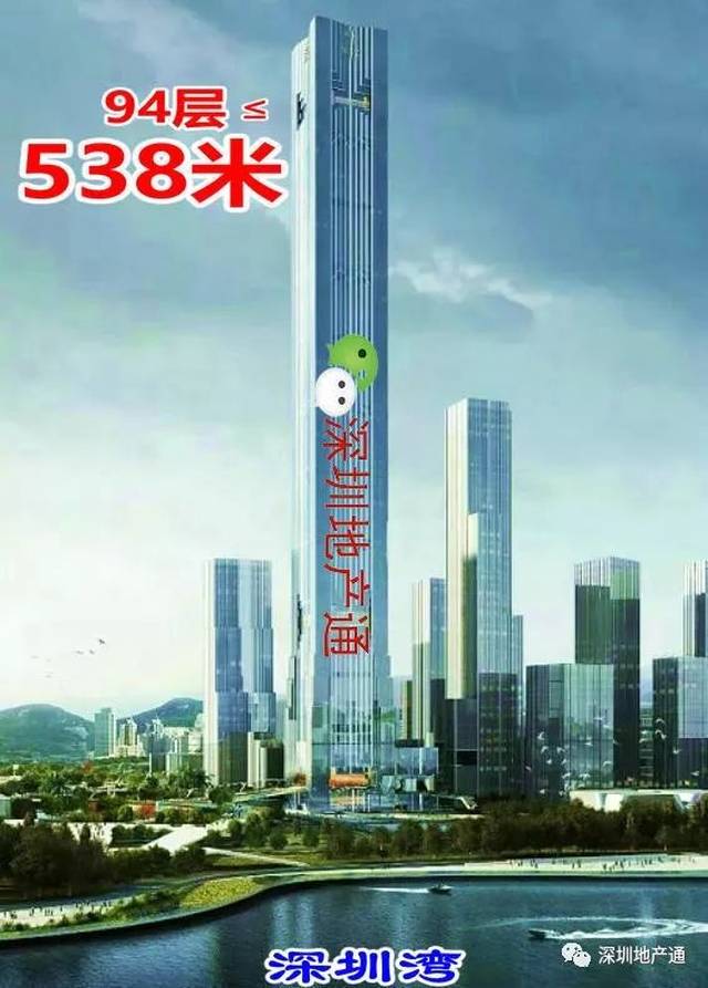 恒大深圳湾:538!538!