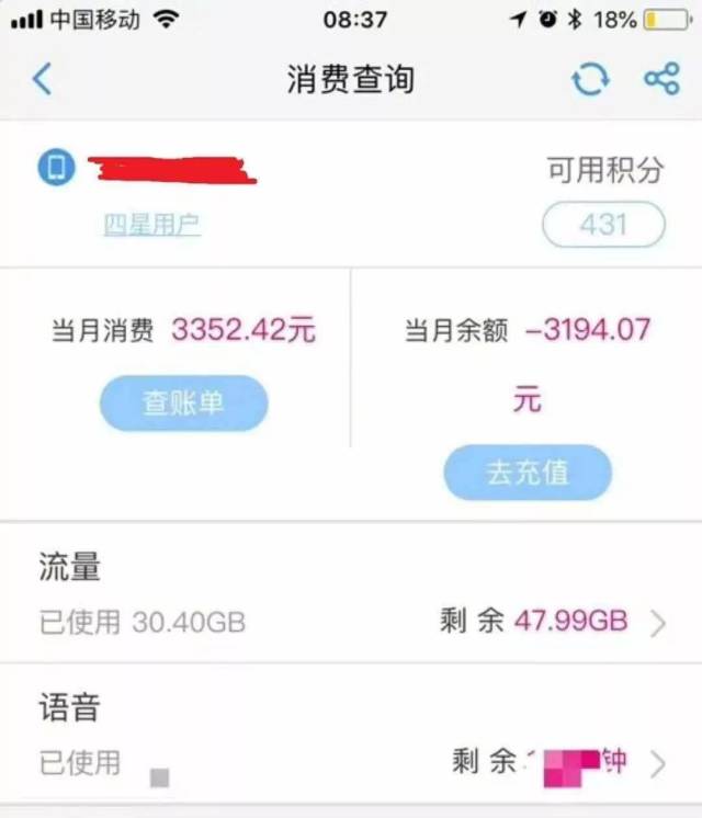 有人真的以为自己欠费了 还给自己的号码充了50元话费 结果 还欠费