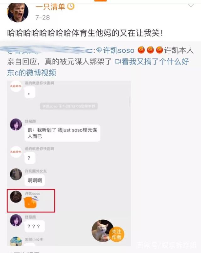 被网红追打的许凯废了吗?骂演员可以骂傅恒不行