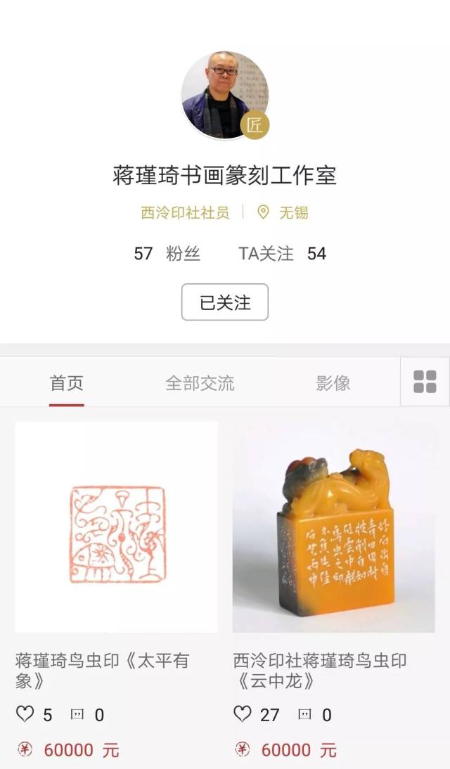 东家拍卖预展 | 乾坤正气出天雷——蒋瑾琦篆刻作品