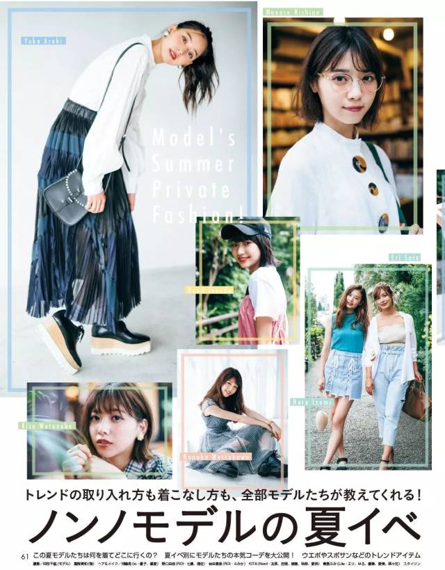 nonno杂志9月号 封面新木优子