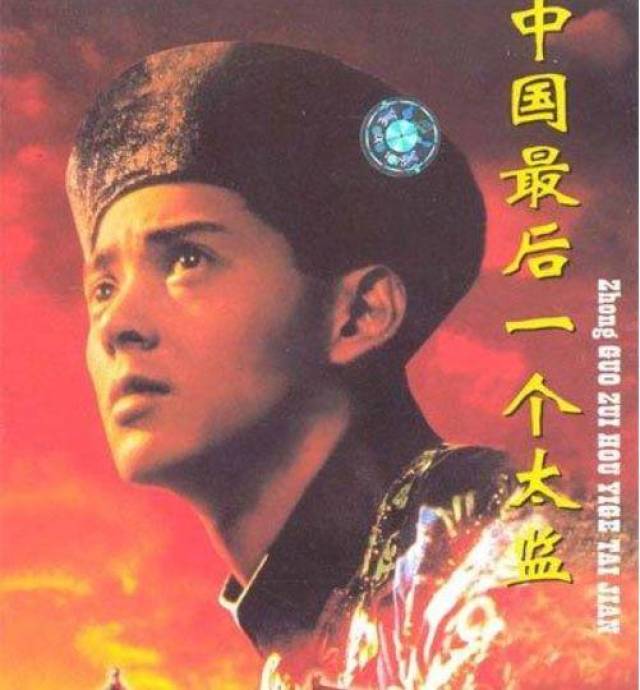 中国历史最后一位阉人,时机不对当太监,却错打错着成为“人生赢家”