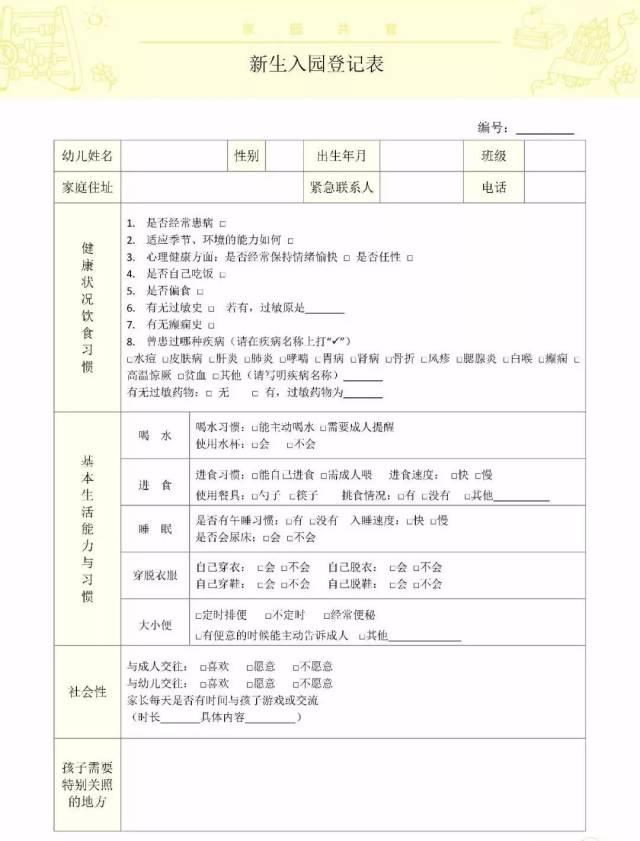 新生家访接待,细致到每一个流程(附入园登记表)