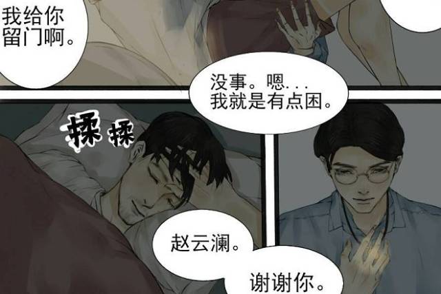 《镇魂》漫画,赵云澜给沈巍留门,喜提公主抱!